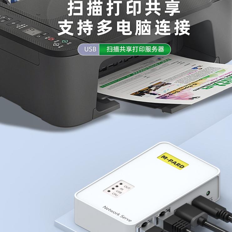 铭豹USB网络打印服务器支持扫描共享支持200台电脑自动排序列队打印兼容多种系统支持2000多种打印机DC供电器