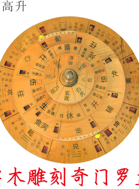 易步高升 桃木奇门遁甲阴阳 玄幂 罗盘 罗经仪 罗盘仪 风水工具