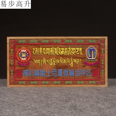 易步高升桃木雕刻彩绘吉星高照家居大门风水门贴门牌挂件