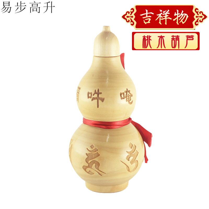 易步高升桃木葫芦雕刻开口六字大明咒真言新房家居吉祥物装饰摆件