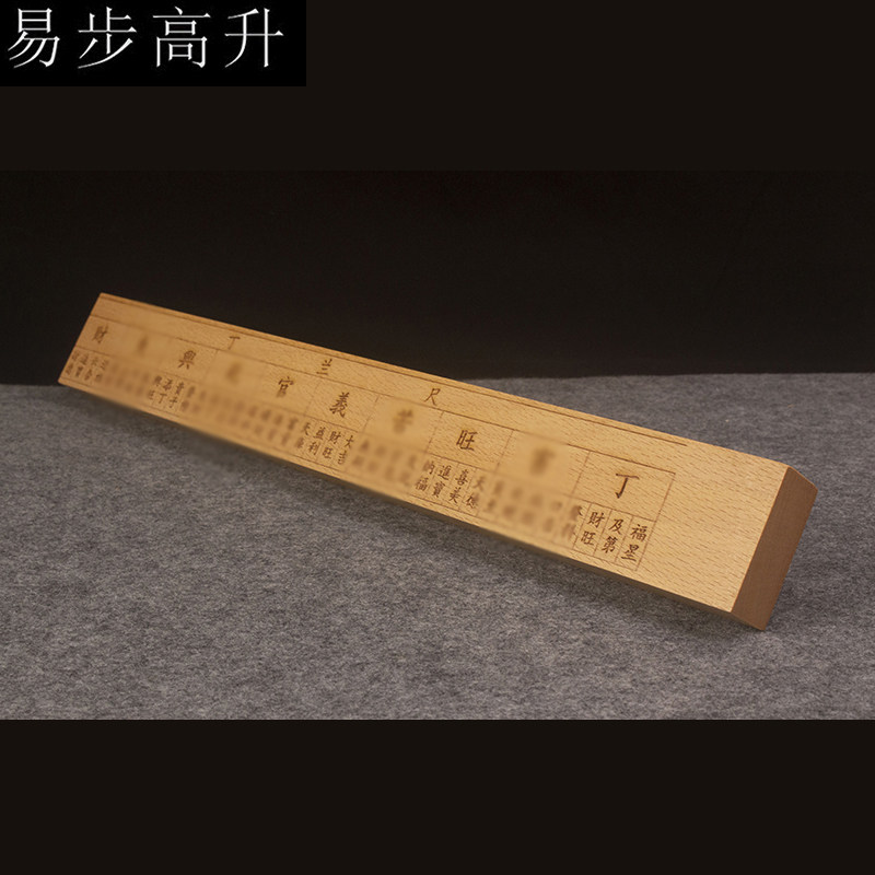 易步高升黄铜丁兰尺桃木鲁班尺丁兰法尺风水尺阴尺官禄尺法尺直尺