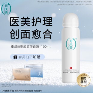 可天美械二医美喷雾术后修复晒后保湿喷雾修复敷料创面愈合喷雾