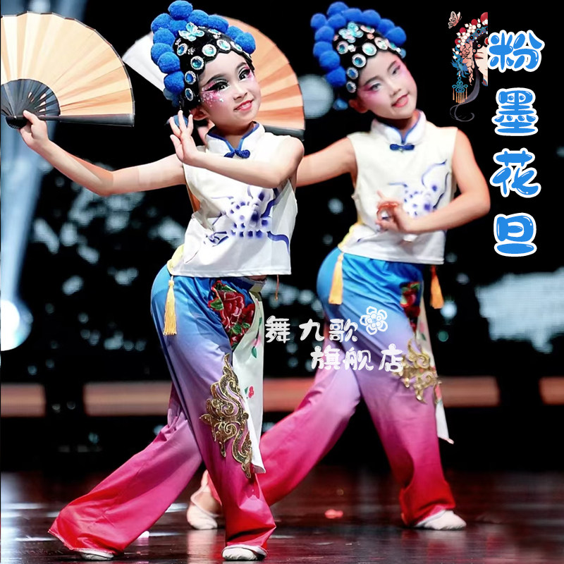 粉墨花旦儿童演出服俏花旦舞蹈服梨花颂戏曲扇子舞蹈古典舞表演服图片