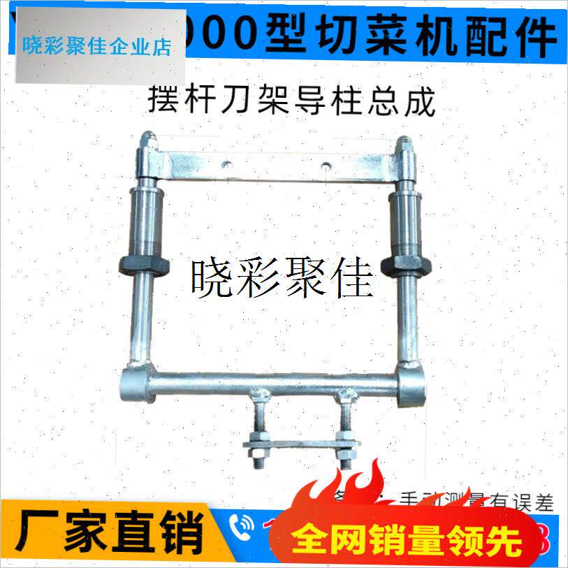 银鹰切菜机配件YQC660导柱导套组合摆杆内套天龙1000.型刀架连接l