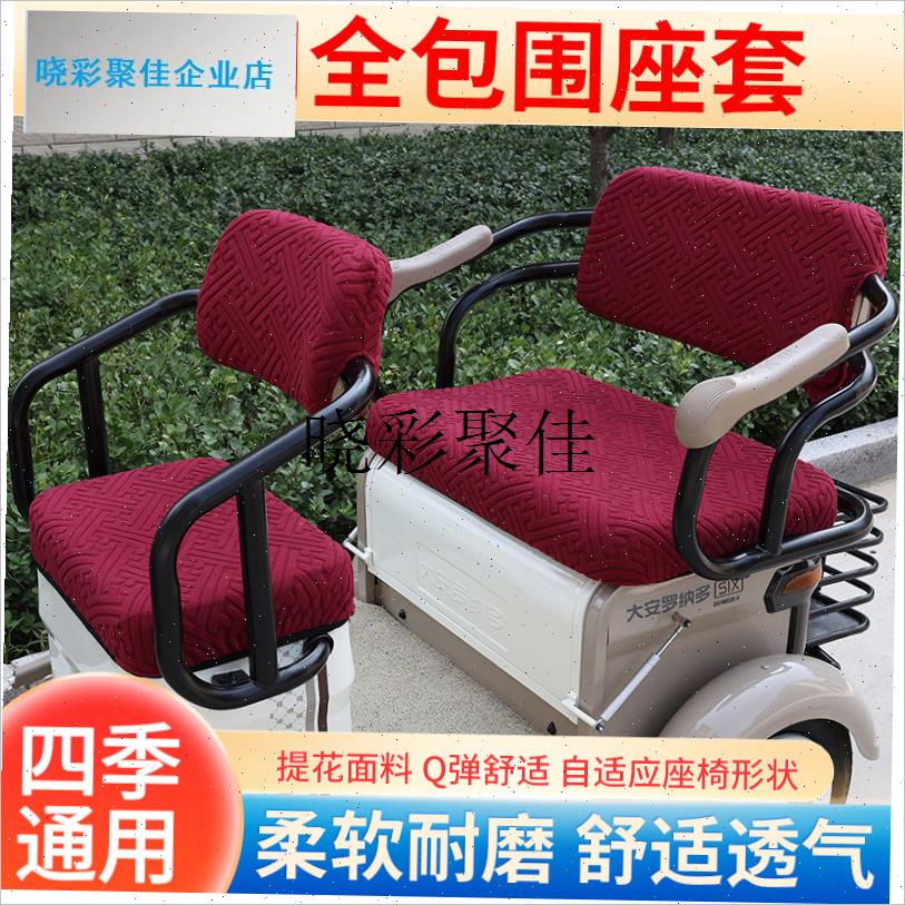 雅迪冠能CL2 C16  CL5 CL8三轮车座套休闲电动T车坐垫套罩专用坐l