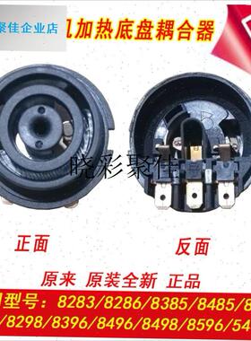 沁园饮水机净饮机外加热水壶底座A连接耦合器底盘座连接器8385配l