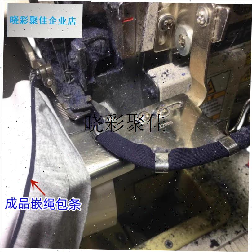 拷边机包边定规四线锁边机绳子捆条器包缝机滚绳S嵌线滚边544拉l