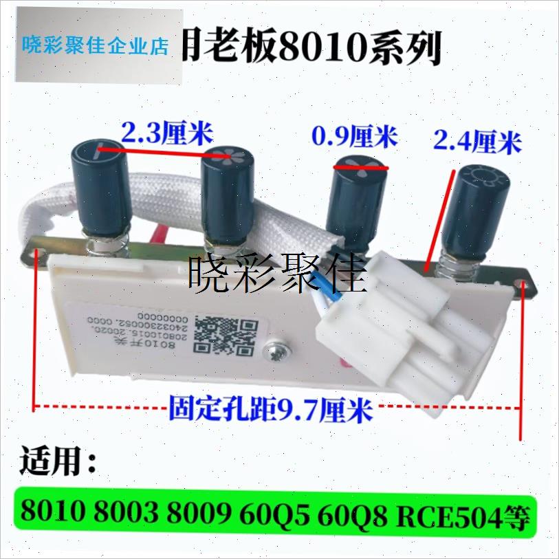 适用老板抽油烟机配件8010/8020/8011/K8310开关按键312C名气按l