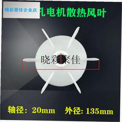 l风叶自吸泵散热风扇马达塑料风叶D型孔风叶2P20V单相电机配件