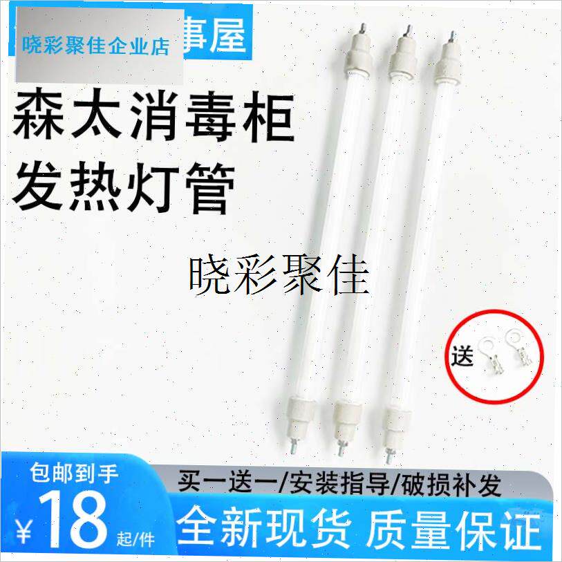 适用森太ZTDg120-F299嵌入式消毒柜加热管电热管配件石英发热管l
