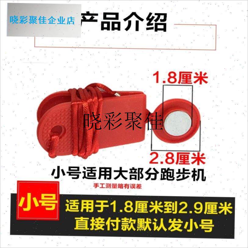 电动感应器健身器材锁扣启动锁专用强磁扣大号T跑步机通用安全锁l