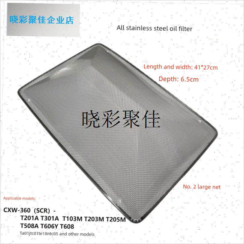 樱花SCRT301抽油烟机烟机配件欧式I顶吸专用不锈钢网罩过滤网油l