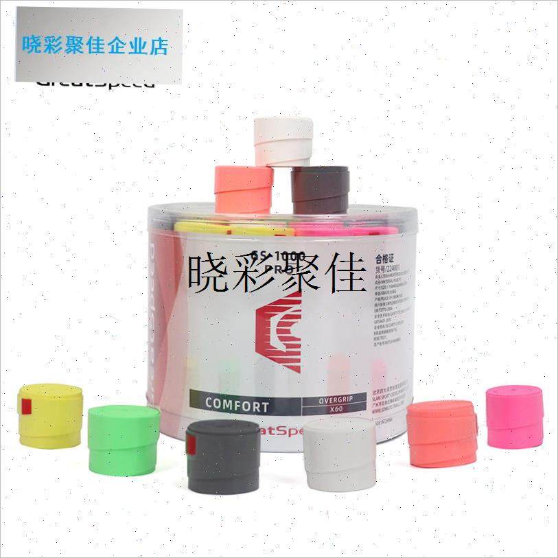 GreatSpeed吸汗带1150加长粘性超薄网球拍羽毛U球拍手胶专业握把l