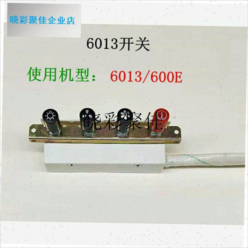 适用老板油烟机配件按键m6013开关总成8310按键8011/5102/8007按l