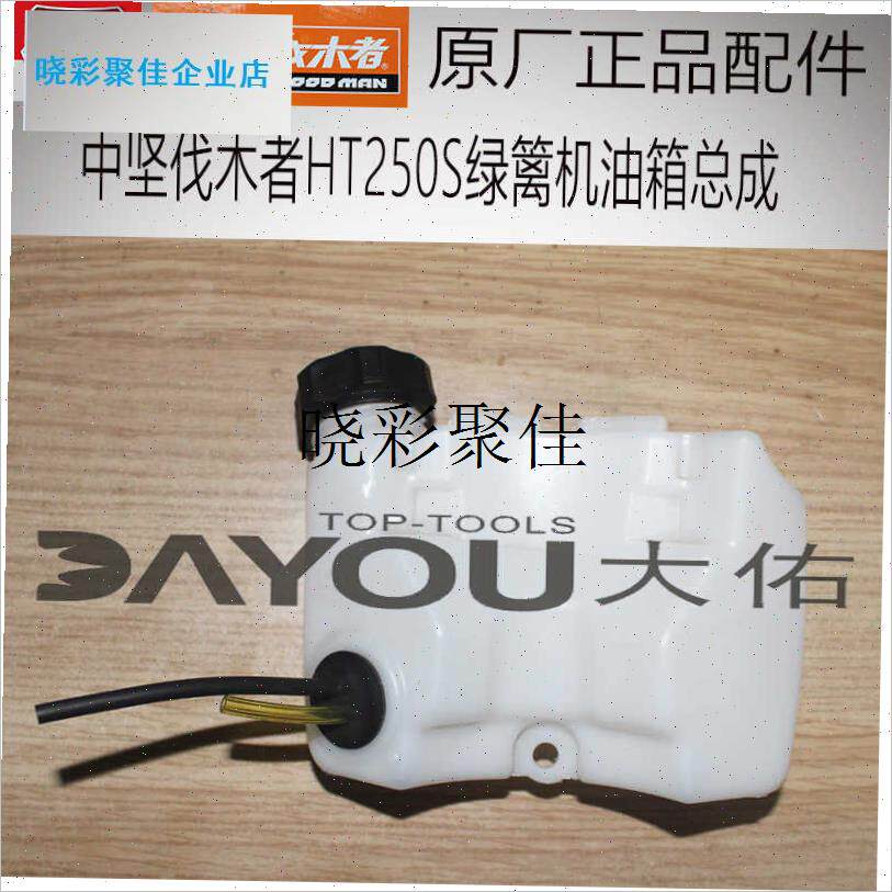 中坚HT250S绿篱机修剪机剪茶机原厂正品W配件油箱总成l