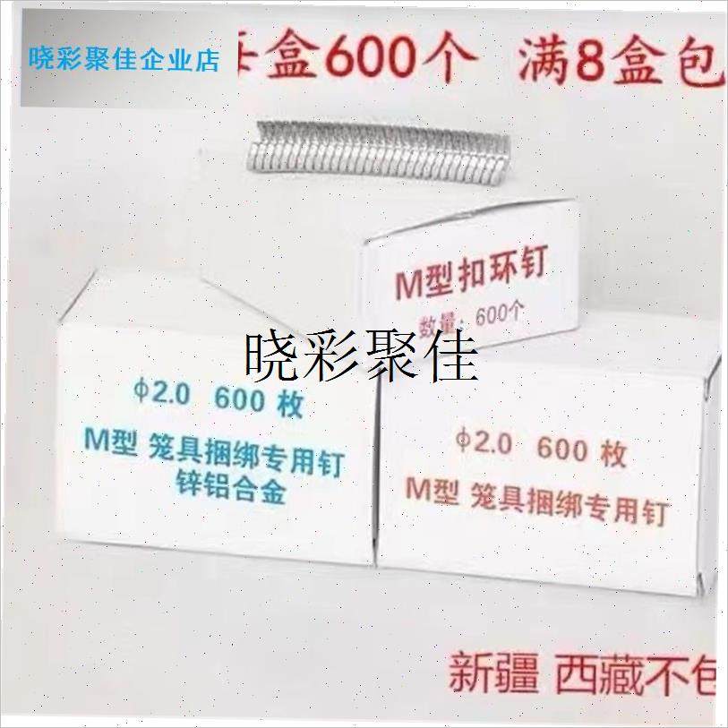鸡笼钉子M型钉子绑鸡笼兔笼鸭笼绑笼钳子钉子绑S鸡笼子养鸡用M型l