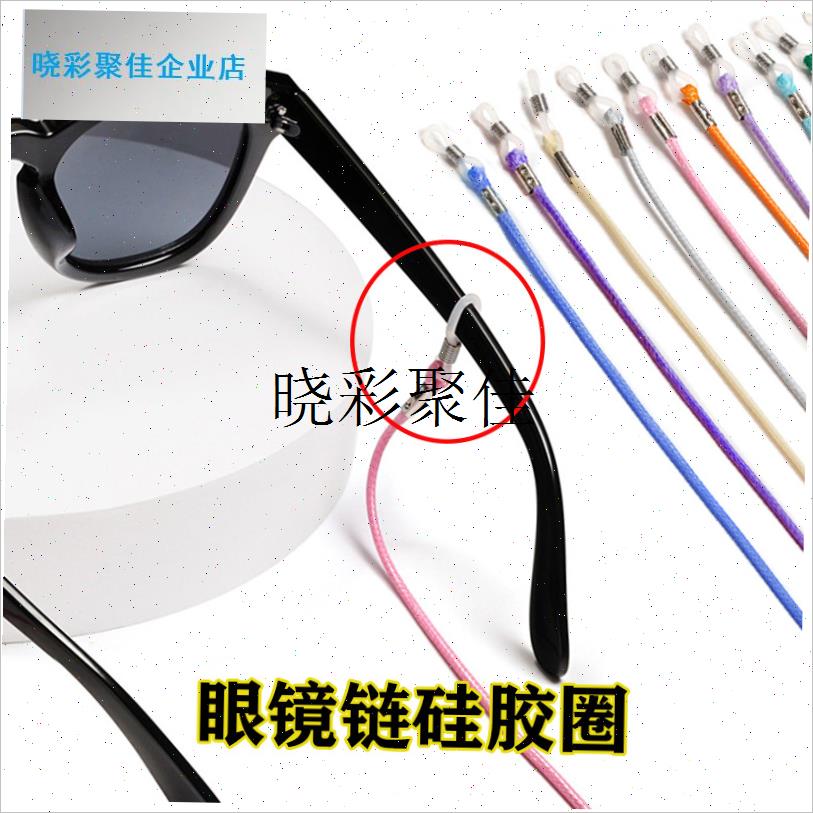 眼镜链硅胶圈g手工diy配件眼镜链条子防滑防掉橡胶圈挂脖眼镜配l