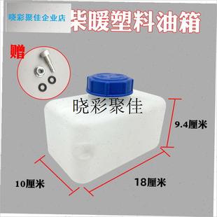 柴暖油箱a大全气暖驻车加热器空暖暖风加厚壶采暖柴油油壶配件大l