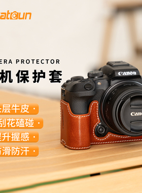 Cwatcun香港卡登相机保护套壳头层牛皮适用佳能R100/50/R8索尼zve10尼康Z50II富士X-M5/XS20底座真皮套微单反