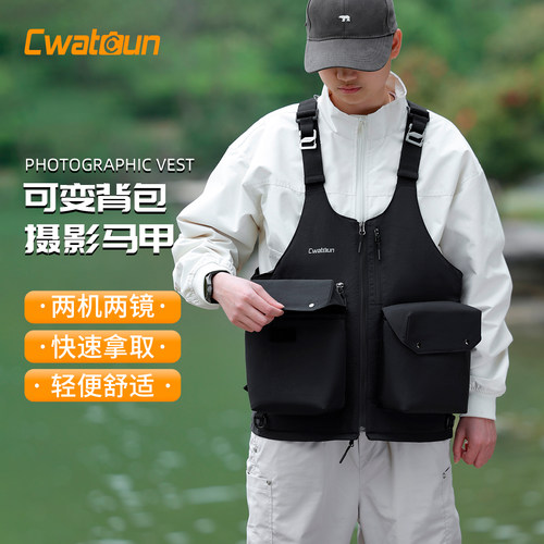 Cwatcun摄影背心可变背包