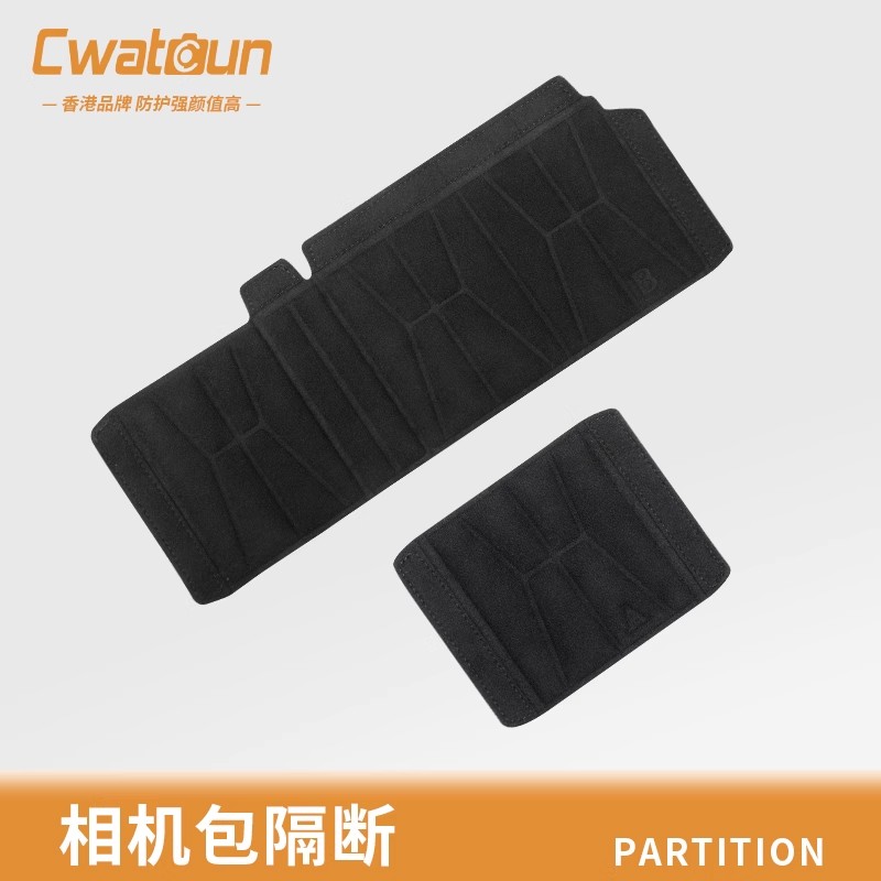 Cwatcun香港卡登相机包隔板保护相机自由组合防撞防护隔板