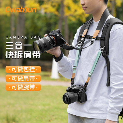 Cwatcun相机肩带/腕带/背包挂带