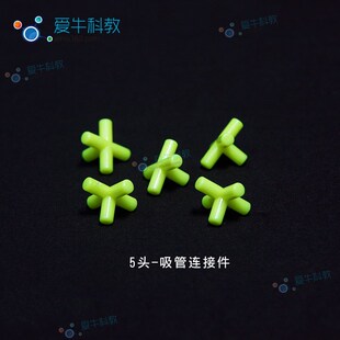 爱牛科教小学科学课实验搭建吸管塔台设计模型吸管多向连接件胶带
