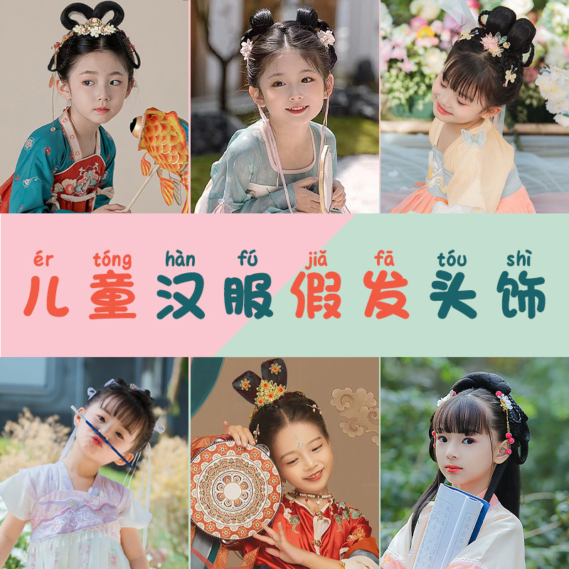 儿童汉服假发头饰古风发髻女童宝宝古装演出造型发饰古代假发包
