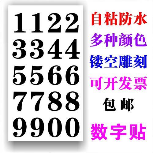 5cm数字防水贴柜子桌子自粘红色金色黑白色平面序号编码数字贴纸