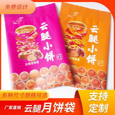 云腿小饼云南特产包装袋外包装手提内袋铝膜机封不透明塑料橙色