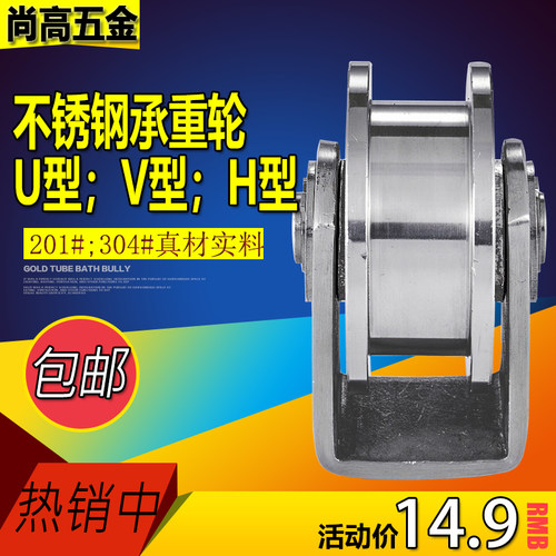 不锈钢承重滑轮U/V/H型大小平移凹槽型轴承轨道门轮304角轮包邮