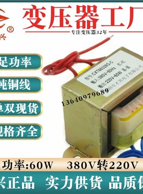 EI66电源变压器60W DB-60VA 380V转220V 单相380V 270mA 工频隔离
