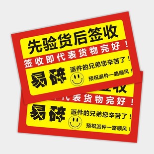 诗束 先验货后签收物流标签快递贴易碎品商标贴纸不干胶定制