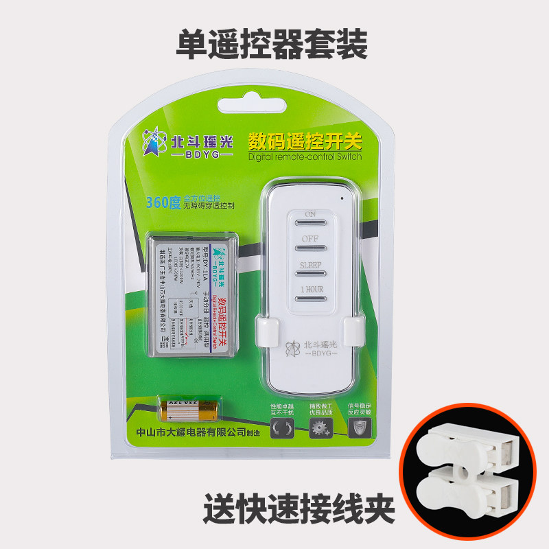 北斗瑶光双遥控开关220V110V智能无线模块多路电源大功率灯具家用