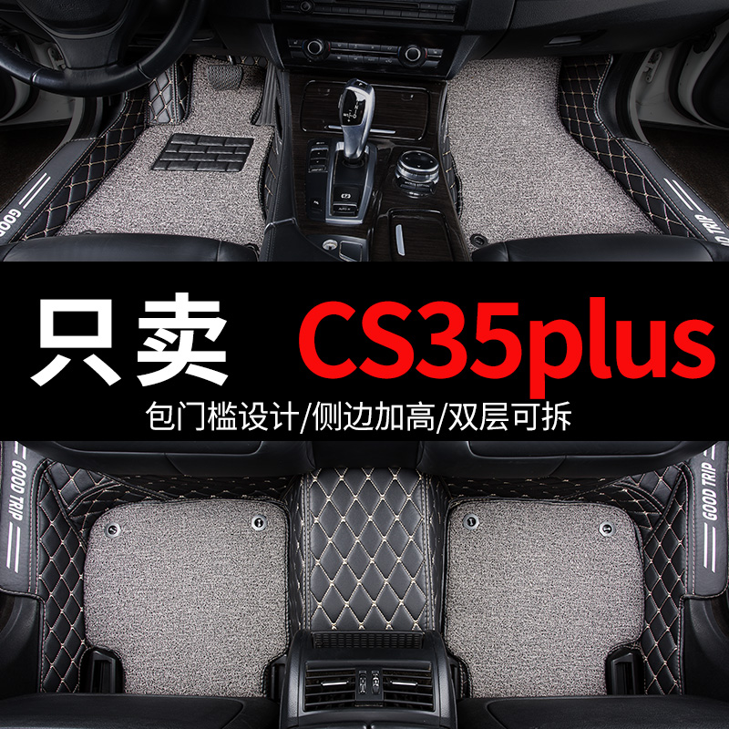 长安cs35plus专用汽车脚垫全包围蓝鲸版配件大全改装车内装饰用品