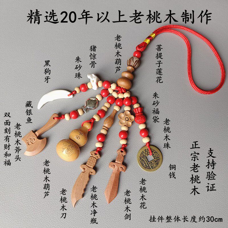 桃木剑挂件男女宝宝婴儿童猪惊骨黑狗牙朱砂孕妇东南桃木随身携带