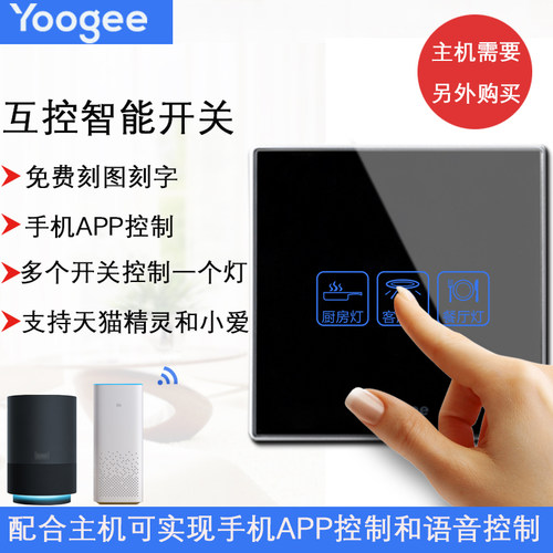 优阁智能家居照明系统遥控开 ??关触控面板双切三开 ??语音开