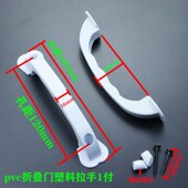 把手PVC折叠门拉手小折叠门百折执手隔断门头对开单门塑料小拉手