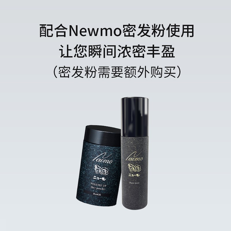 Newmo 定发喷雾自然持久蓬松秃头短发稀疏护理补发神器纤维喷雾