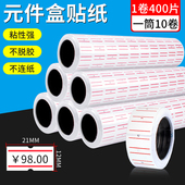 手写标签单排自粘 件盒专用不干胶价格标签 标签贴纸 29合1贴片元