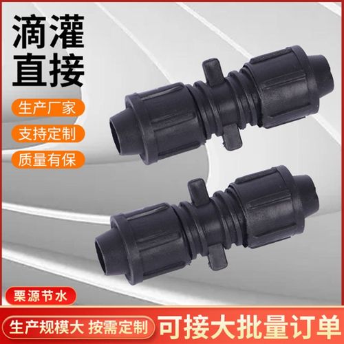16滴灌带神器锁母螺母直接 滴灌管直通 滴灌管滴灌带连接专用