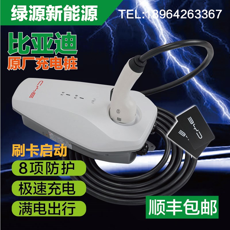 比亚迪原厂充电桩适用:汉.唐.宋.元.秦.海豹,海豚及各类新能源