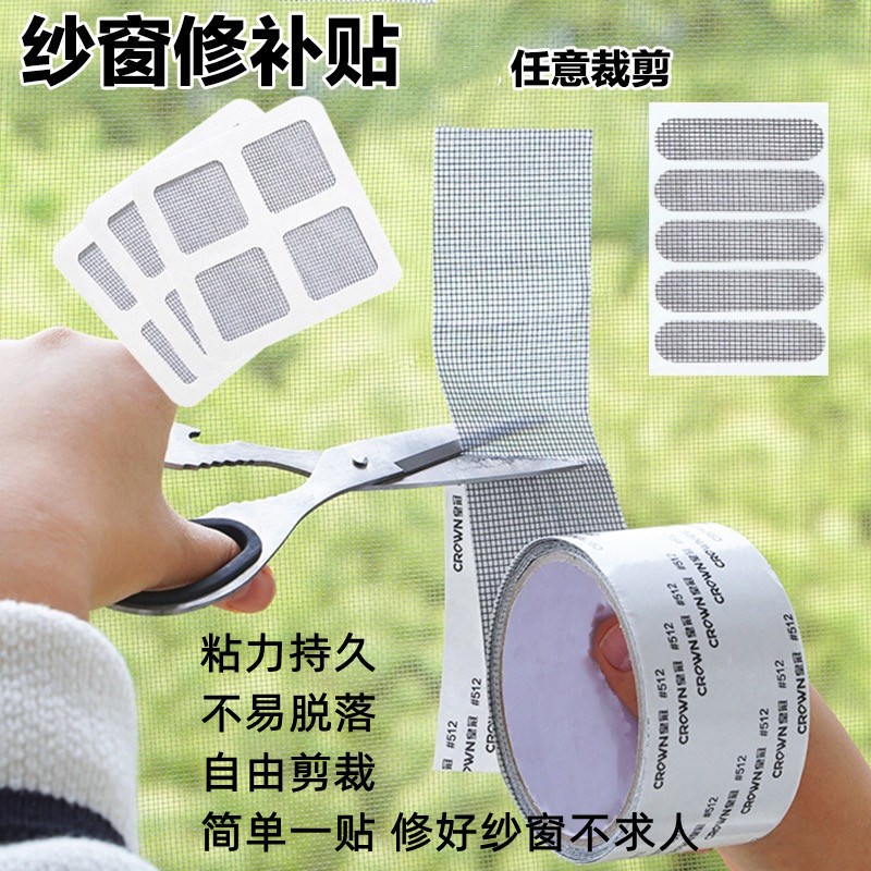 家里的纱窗破了,有了纱窗补丁贴方便多了,刮风下雨也不怕掉! - 实物图