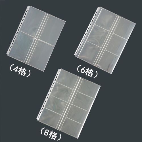 A4通用多规格尺寸九宫格内页卡片册4格6格8格10格活页名片透明袋