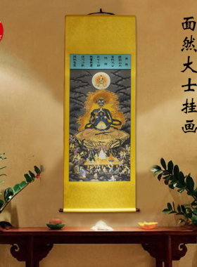 面燃鬼王画像 面然大士挂画 普度公卷轴画 大士爷水陆画装饰画