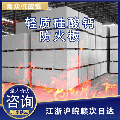 轻质硅酸钙防火板A级防火 轻质环保材料 无石棉硅酸钙板 吊顶隔墙