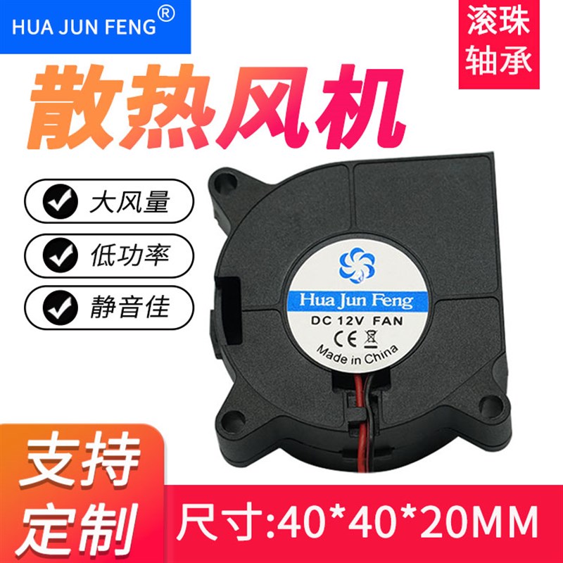 静音4020鼓风机 3D打印机散热器风扇 加湿器5V12V24V离心涡轮风机
