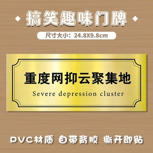 宿舍门牌搞笑贴纸大学生寝室创意门贴牌可爱定制房间装 饰自粘恶搞