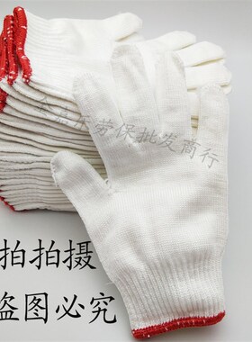 包邮尼龙特白线手套劳保耐磨防滑600g700g800g900克防护手套加厚