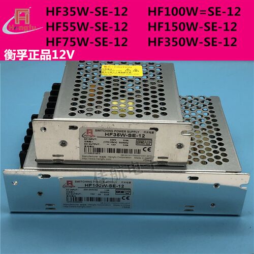 衡孚12V工控相机电源HF35W/55W/75W/100W/150W/200W/350W-SE-12